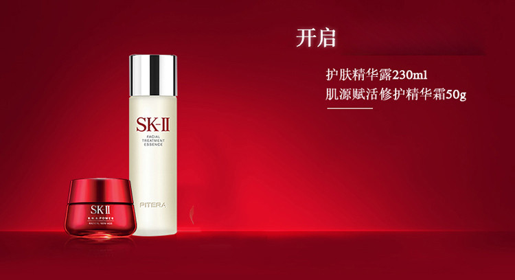 SK-II/SK-II大红瓶护肤套装(护肤精华露230ml+肌源赋活修护精华霜50g) 新老包装随机发货