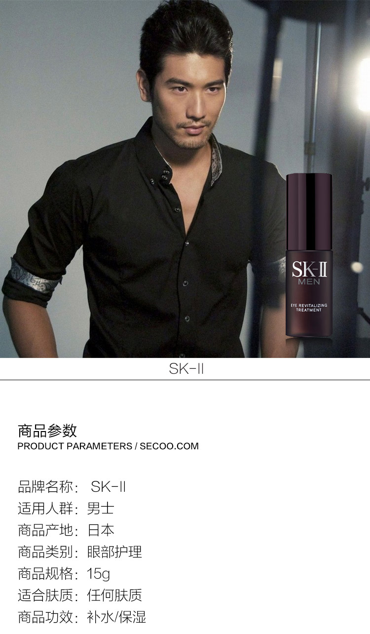 SK-II/SK-II 男士焕活修护眼霜 15g 日期到18年 5月