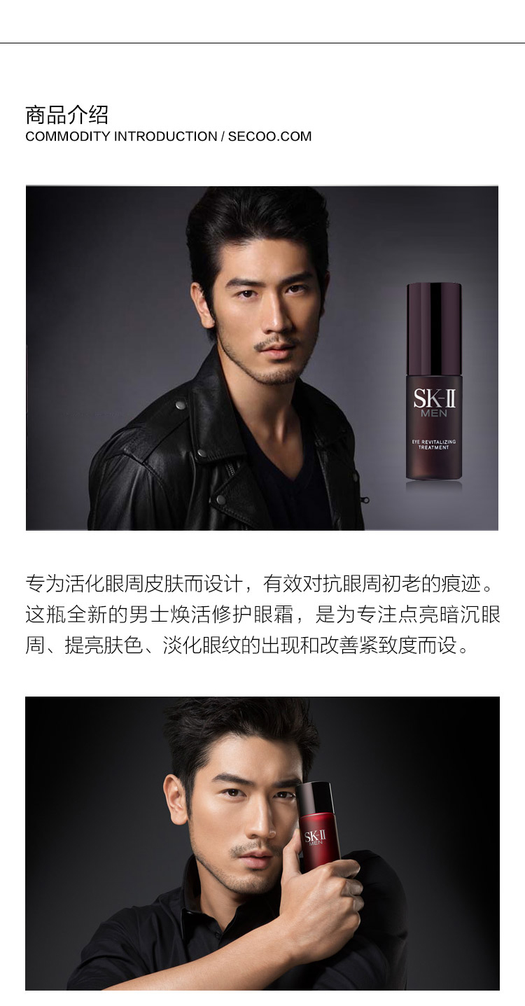 SK-II/SK-II 男士焕活修护眼霜 15g 日期到18年 5月