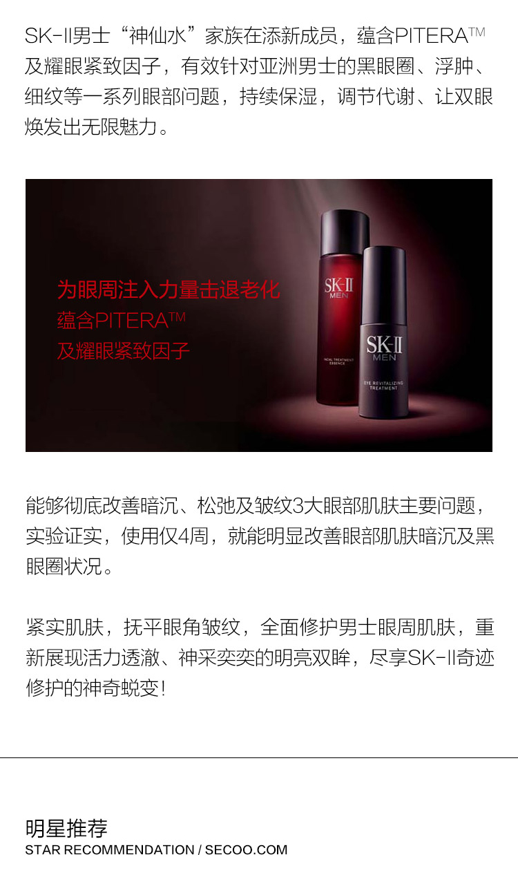 SK-II/SK-II 男士焕活修护眼霜 15g 日期到18年 5月