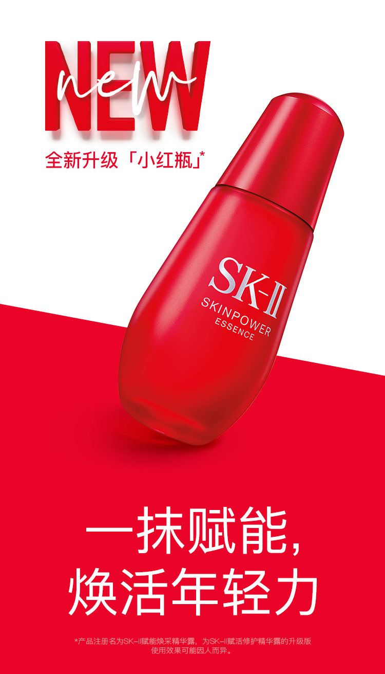SK-II/SK-II 赋能焕采精华露30ml