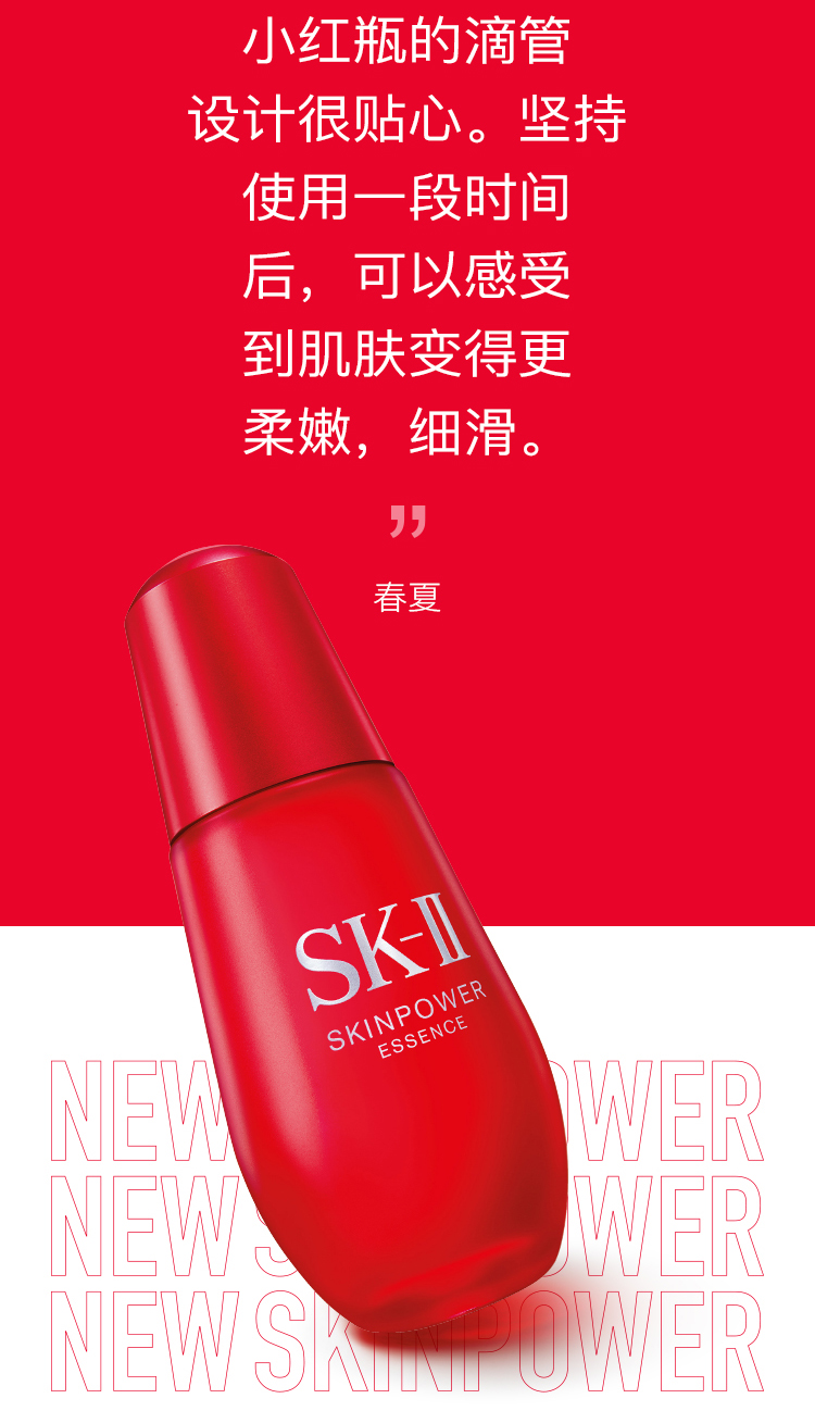 SK-II/SK-II 赋能焕采精华露50ml 小红瓶精华