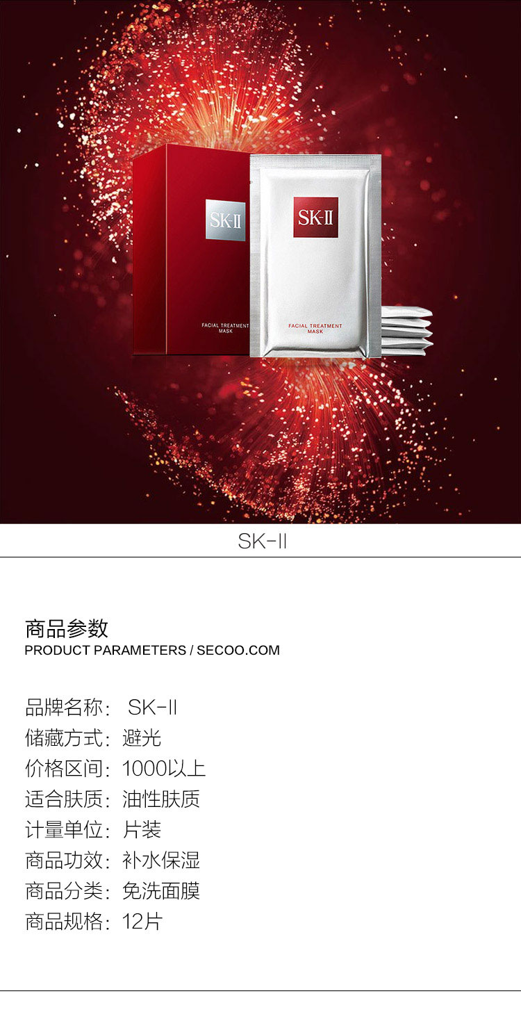 SK-II/SK-II护肤面膜6片*2盒