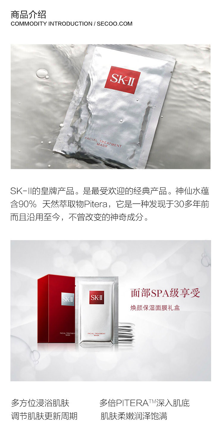 SK-II/SK-II护肤面膜6片*2盒