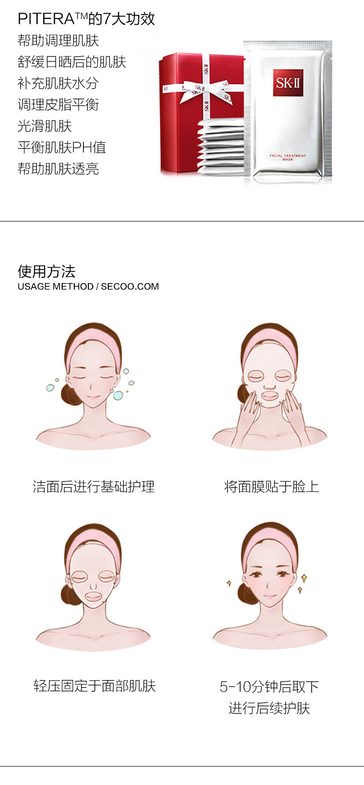 SK-II/SK-II护肤面膜6片*2盒