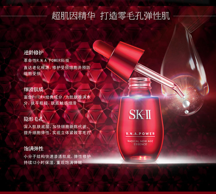 SK-II/SK-II 微肌因赋活修护精华露(肌源赋活修护精华露) 75ml新老款包装更换中