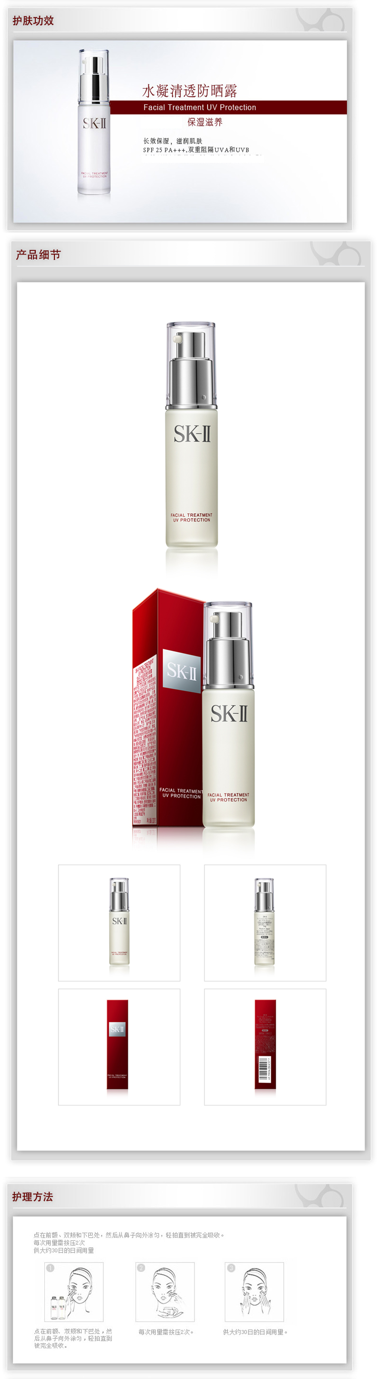 SK-II/SK-II水凝清透防晒露30G