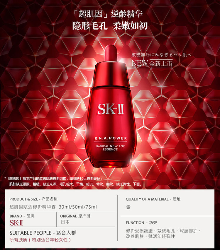 SK-II/SK-II 微肌因赋活修护精华露(肌源赋活修护精华露) 50ml新老包装更换中