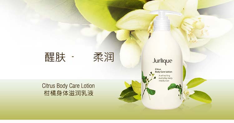 Jurlique/茱莉蔻柑橘沁心身体乳300ML