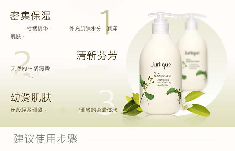 Jurlique/茱莉蔻柑橘沁心身体乳300ML