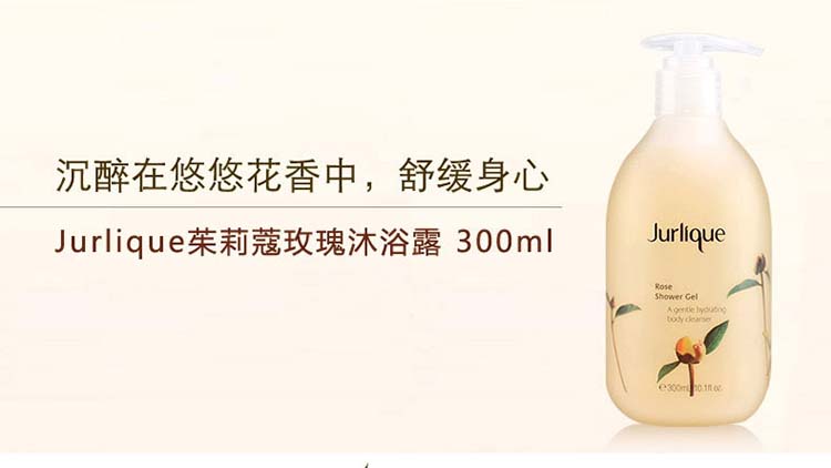Jurlique/茱莉蔻玫瑰柔肤沐浴露300ML