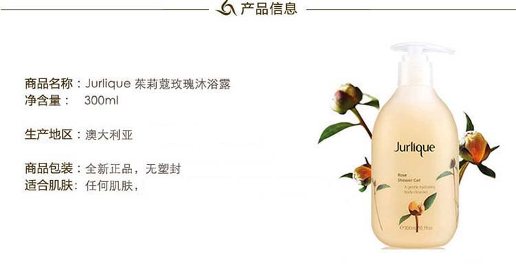 Jurlique/茱莉蔻玫瑰柔肤沐浴露300ML