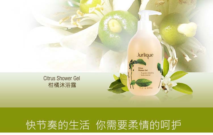 Jurlique/茱莉蔻柑橘沐浴露300ML