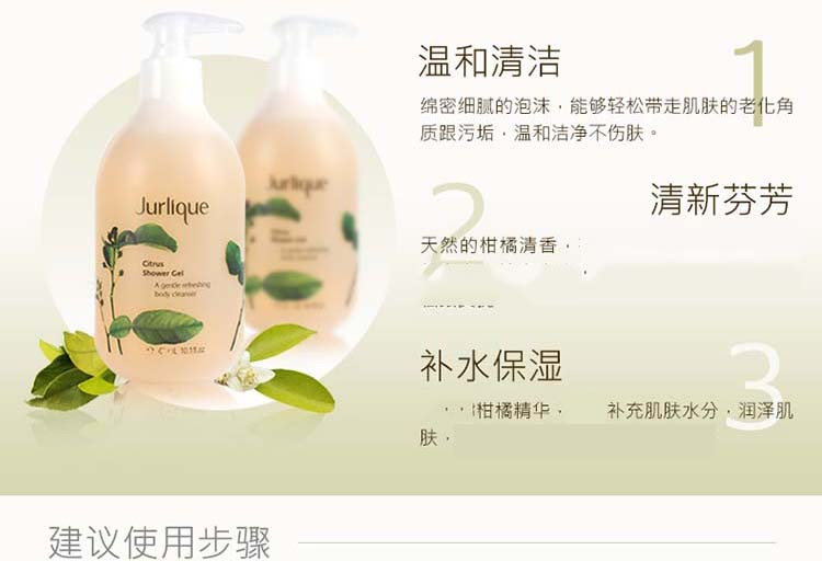 Jurlique/茱莉蔻柑橘沐浴露300ML
