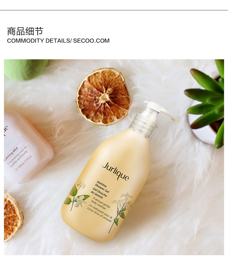 Jurlique/茱莉蔻茉莉花香沐浴露300ml