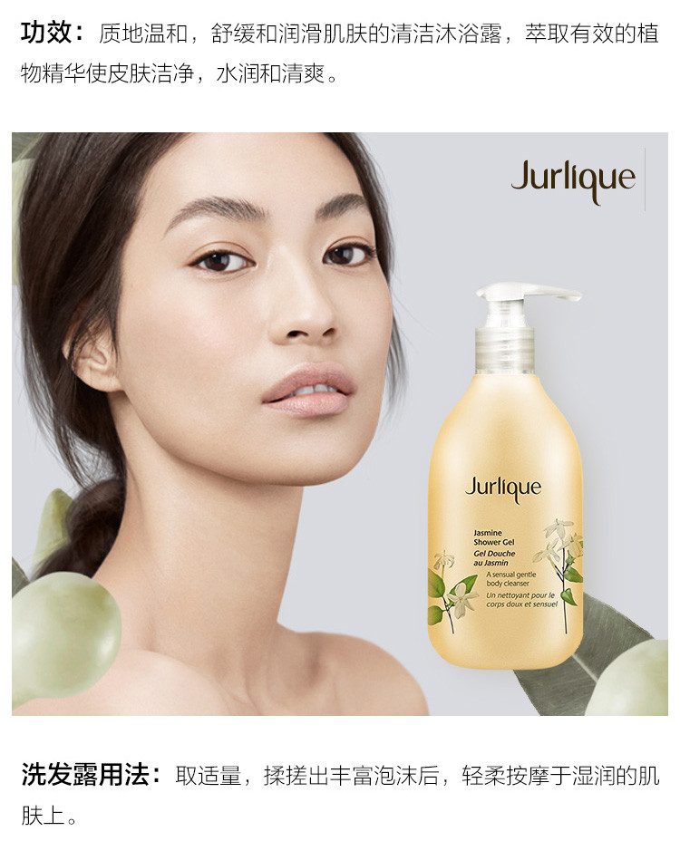 Jurlique/茱莉蔻茉莉花香沐浴露300ml