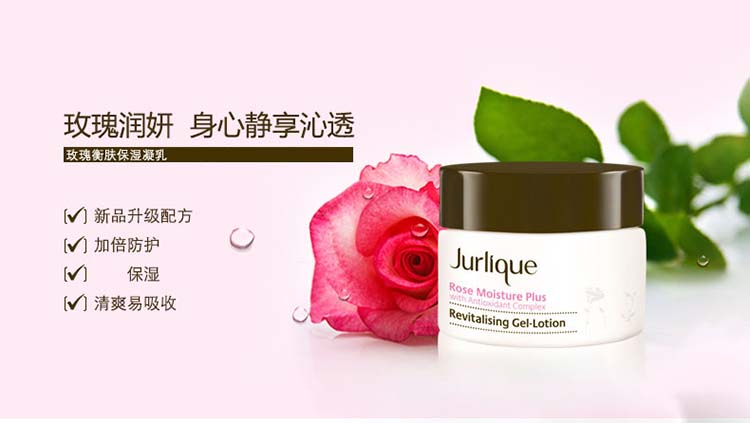 Jurlique/茱莉蔻玫瑰衡肤保湿凝乳50ML