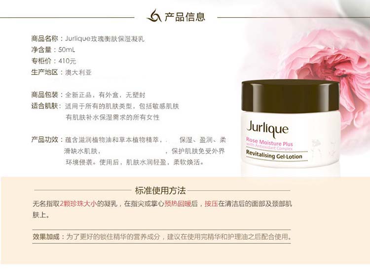 Jurlique/茱莉蔻玫瑰衡肤保湿凝乳50ML