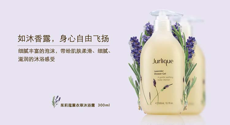 Jurlique/茱莉蔻薰衣草舒缓沐浴露300ML
