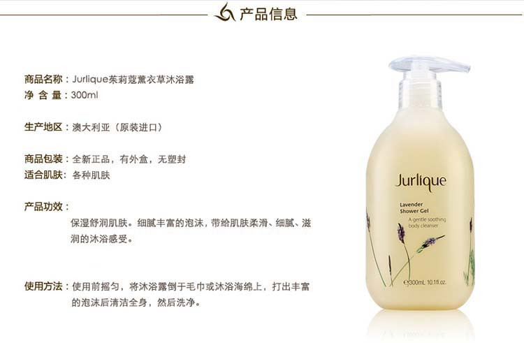 Jurlique/茱莉蔻薰衣草舒缓沐浴露300ML