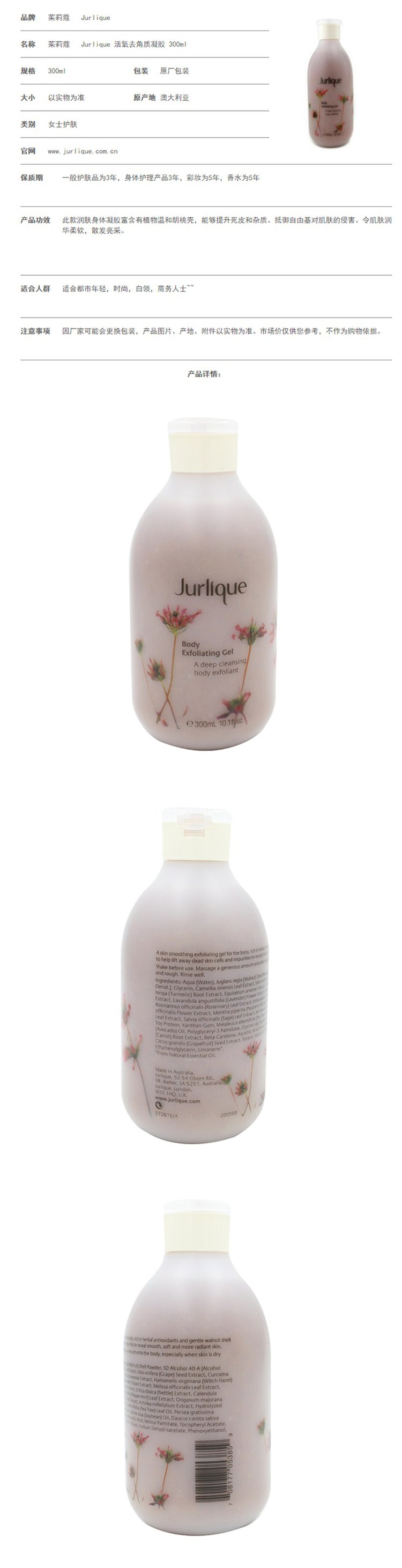【包邮包税】Jurlique/茱莉蔻 茶树去角质身体磨砂膏 300ml 708177053859