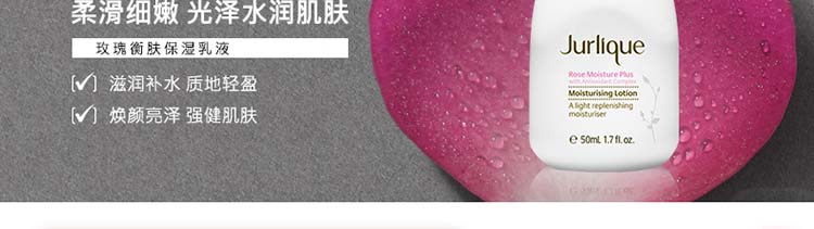 Jurlique/茱莉蔻玫瑰衡肤保湿乳液50ML