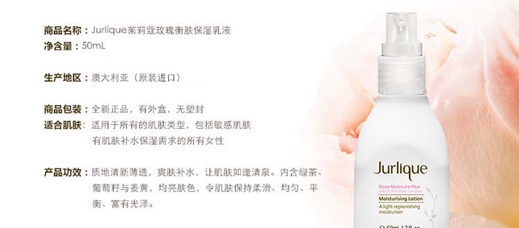 Jurlique/茱莉蔻玫瑰衡肤保湿乳液50ML