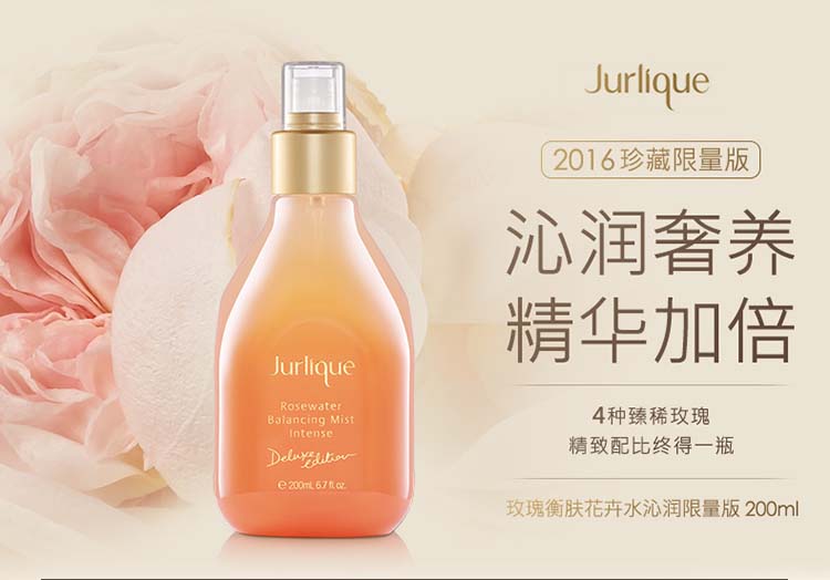 Jurlique/茱莉蔻玫瑰肤花卉水沁润限量版200ML