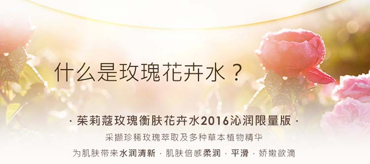 Jurlique/茱莉蔻玫瑰肤花卉水沁润限量版200ML