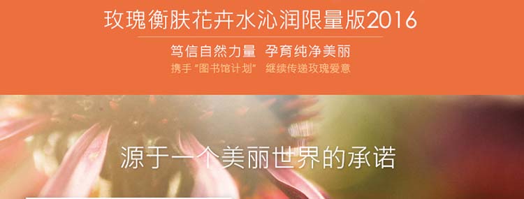 Jurlique/茱莉蔻玫瑰肤花卉水沁润限量版200ML