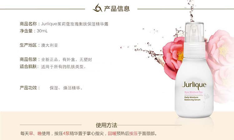 Jurlique/茱莉蔻玫瑰衡肤保湿精华露30ML