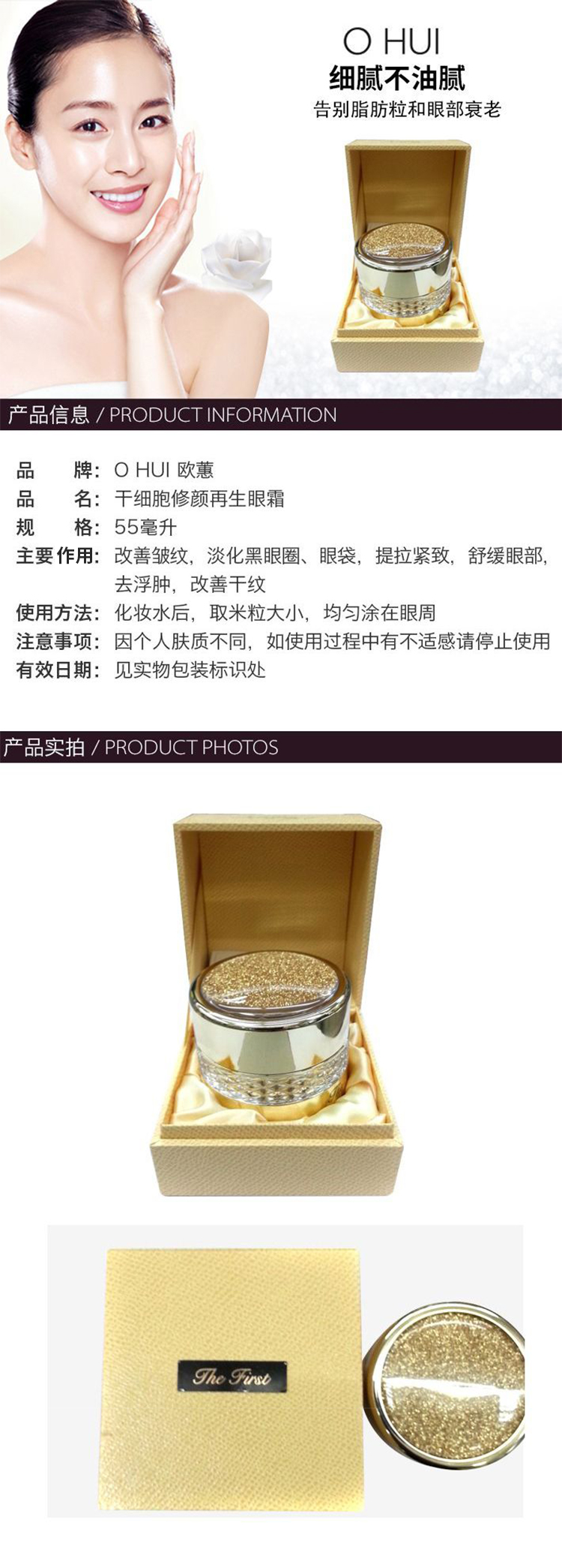 O HUI/欧蕙干细胞修颜再生眼霜 55ml