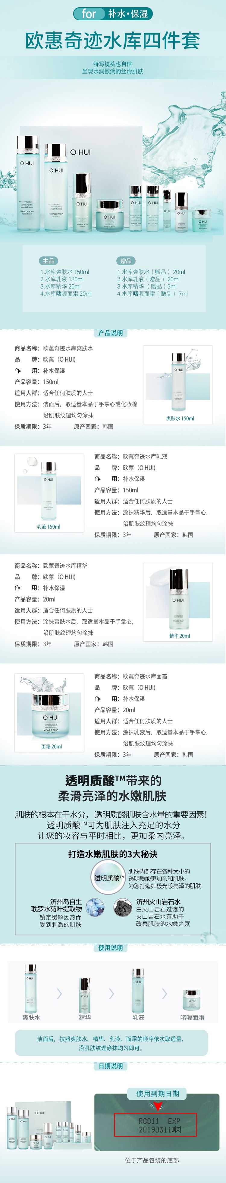 O HUI/欧蕙奇迹水库护肤套装