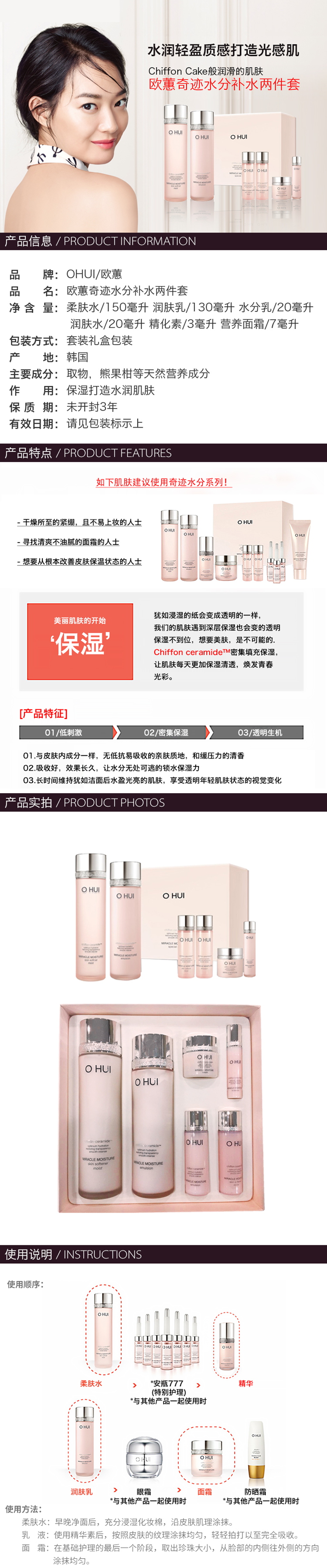 O HUI/欧蕙奇迹水分护肤套装