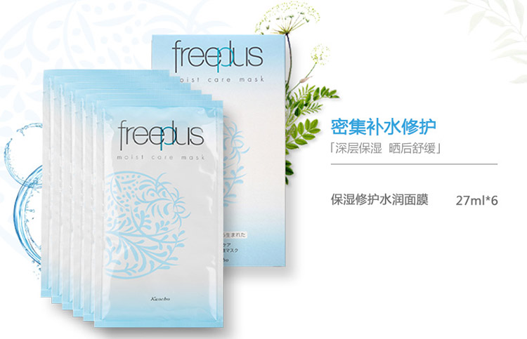 freeplus/芙丽芳丝保湿修护水润面膜27ml*6