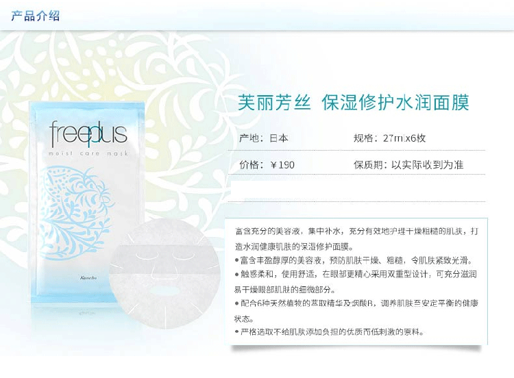 freeplus/芙丽芳丝保湿修护水润面膜27ml*6
