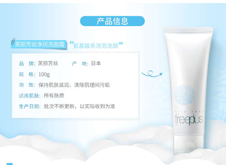freeplus/芙丽芳丝净润洗面霜100G