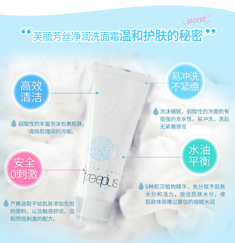 freeplus/芙丽芳丝净润洗面霜100G