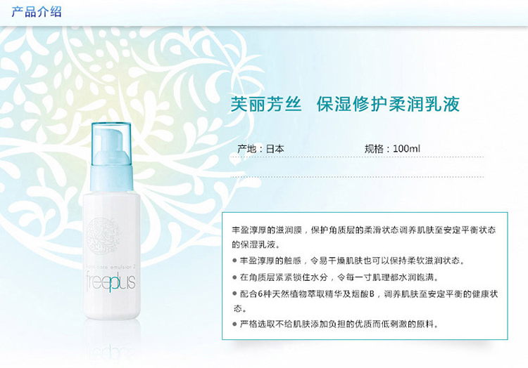 freeplus/芙丽芳丝保湿修护柔润乳液100ML