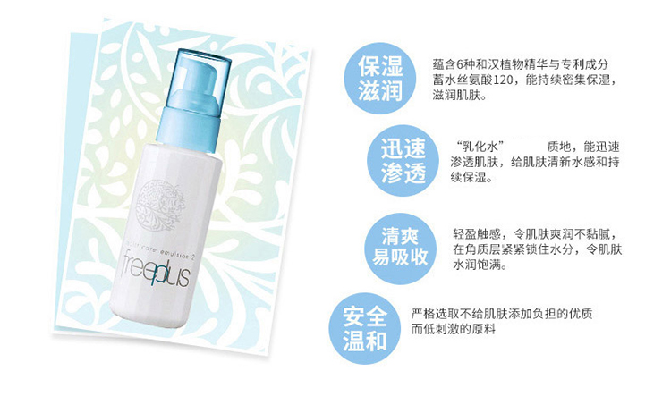 freeplus/芙丽芳丝保湿修护柔润乳液100ML