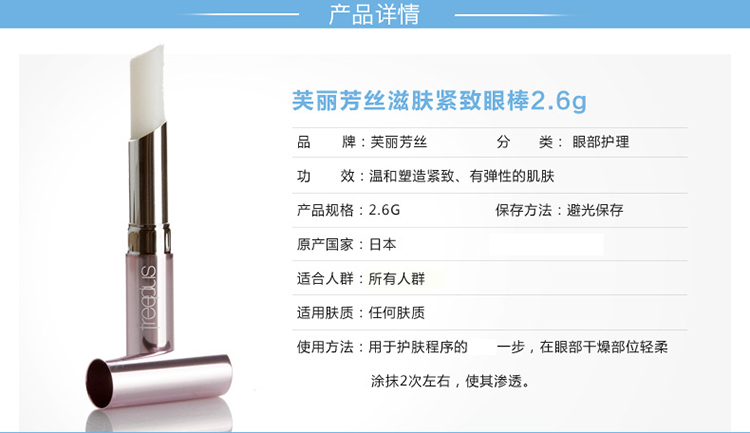 freeplus/芙丽芳丝滋肤紧致眼棒2.6G