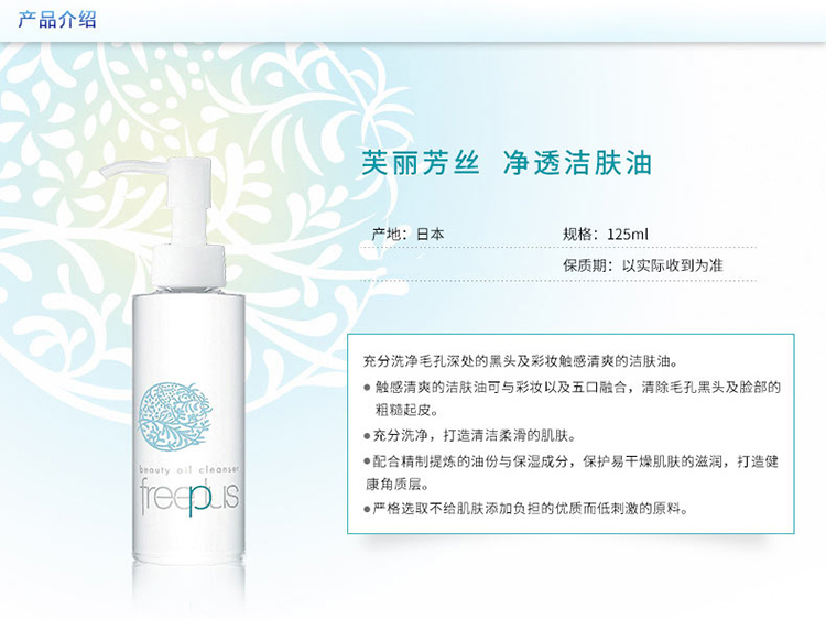 freeplus/芙丽芳丝净透洁肤油125ML