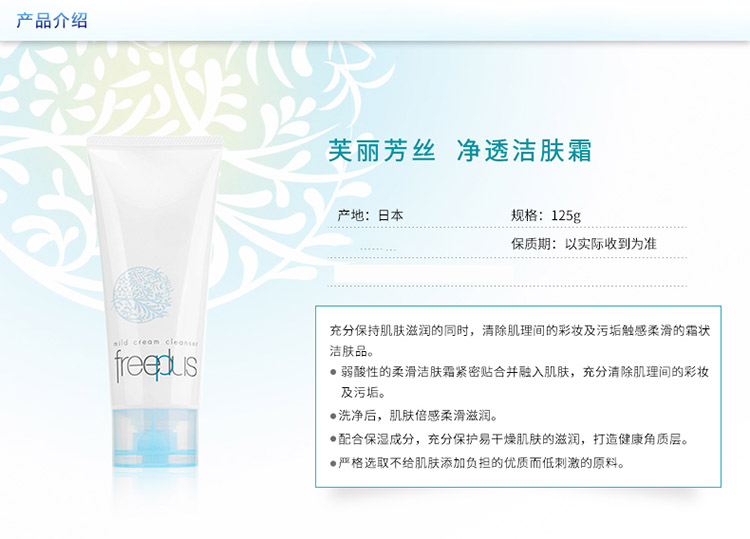 freeplus/芙丽芳丝 净透洁肤霜125g