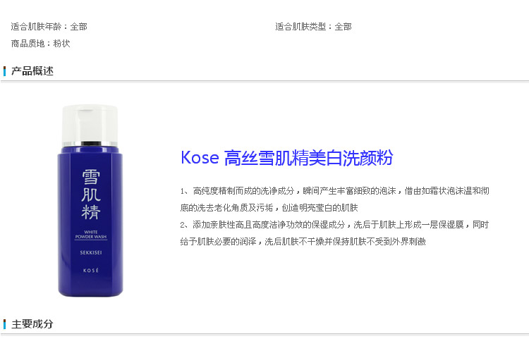 KOSE/高丝雪肌精美白洗颜粉