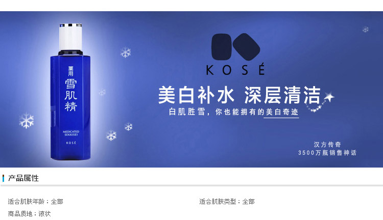 KOSE/高丝雪肌精化妆水330ML