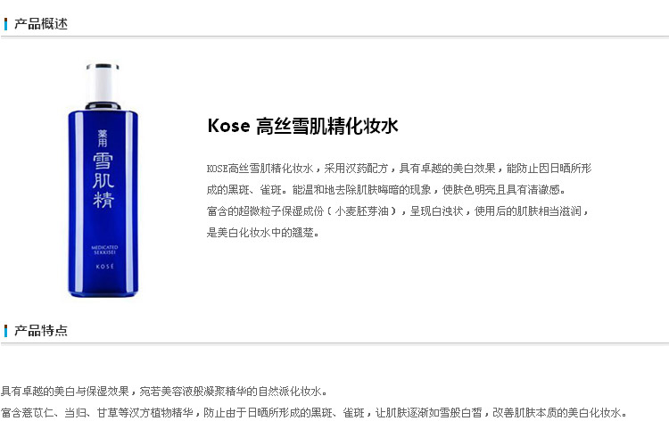 KOSE/高丝雪肌精化妆水330ML