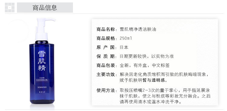 KOSE/高丝 雪肌精净透洁肤油