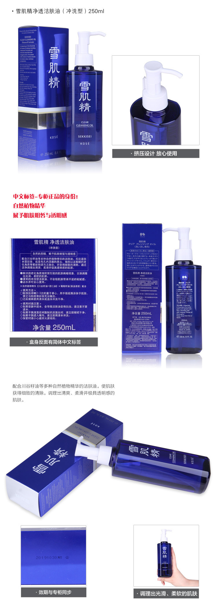 KOSE/高丝 雪肌精净透洁肤油
