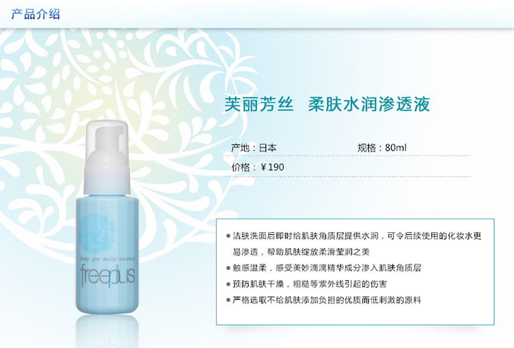 freeplus/芙丽芳丝柔肤水润渗透液80ML