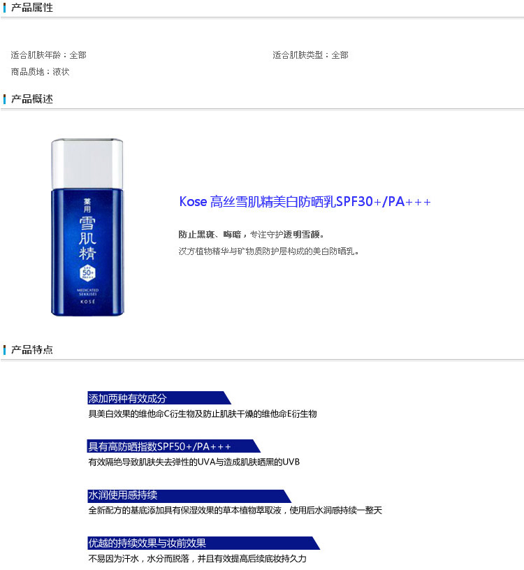 KOSE/高丝 雪肌精菁华防晒乳 60g新老包装更换中，以实物为准